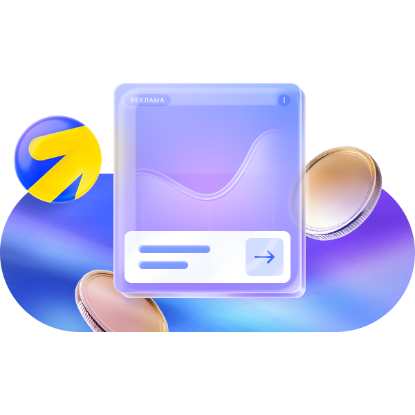 Реклама в Яндекс Директ