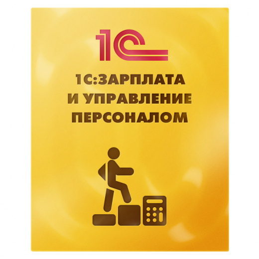 1С: ЗУП 8 (облако)